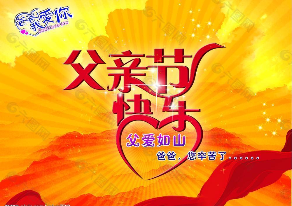 父親節(jié)快樂圖片