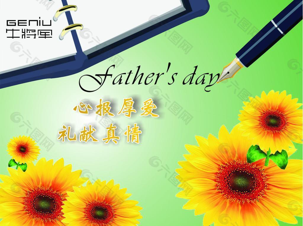 父親節(jié)圖片