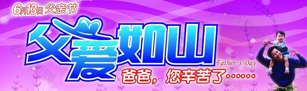 父親節(jié)圖片