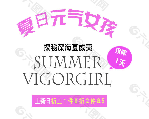 夏日字體排版