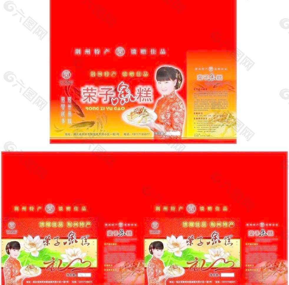 魚糕包裝圖片