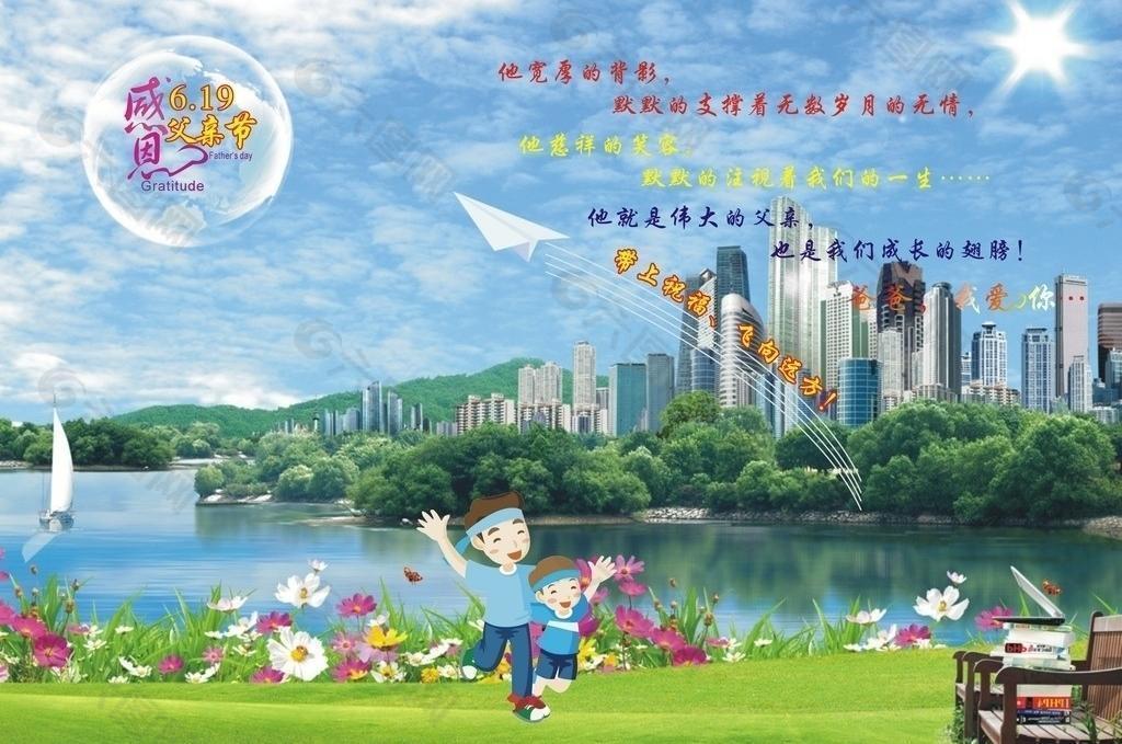 感恩父親節(jié)圖片