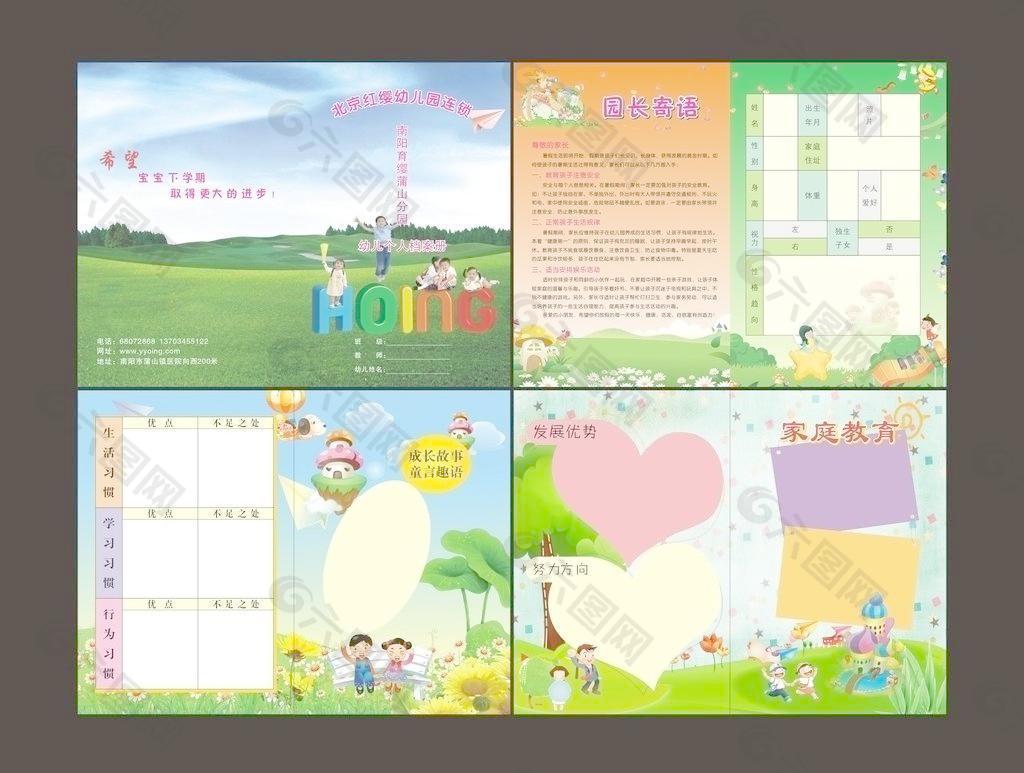 幼兒園紀(jì)念冊(cè) （注第一張圖合層）圖片