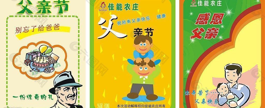 父親節(jié)設(shè)計(jì)圖圖片