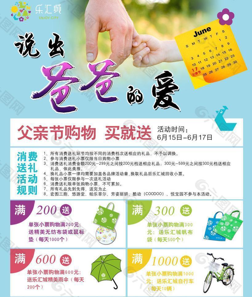 父親節(jié)說(shuō)出爸爸的愛(ài)海報(bào)圖片