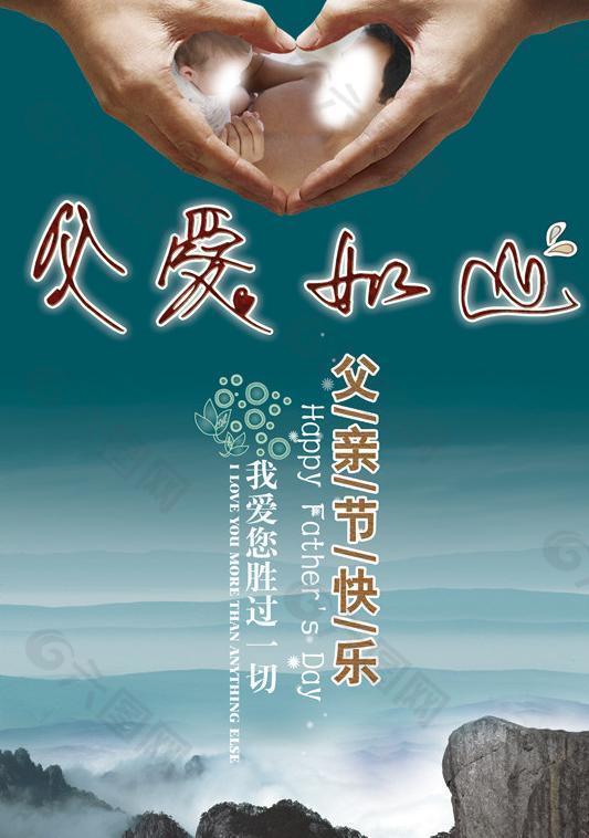 父愛如山圖片