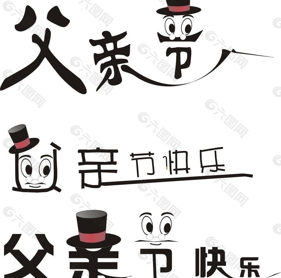 效果字圖片