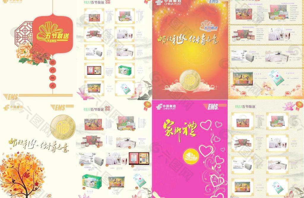 郵政五節聯送圖片