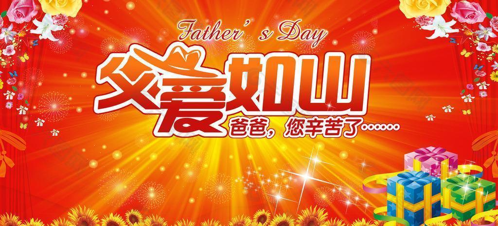 父愛如山圖片