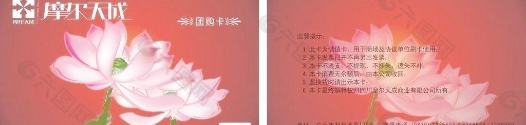 商場團購卡圖片