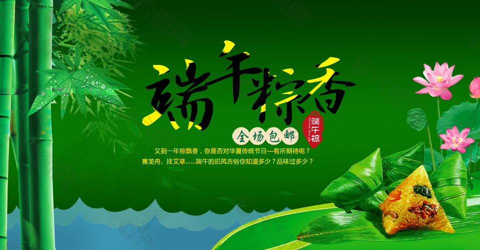 端午節(jié)海報(bào)