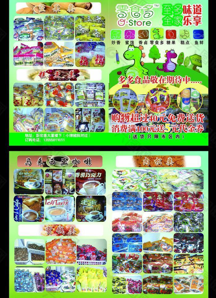 零食多圖片