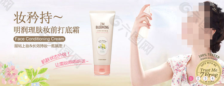 甜美風(fēng)化妝品海報