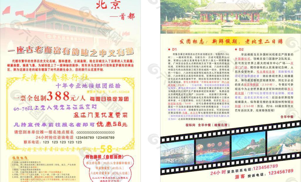 北京彩頁圖片