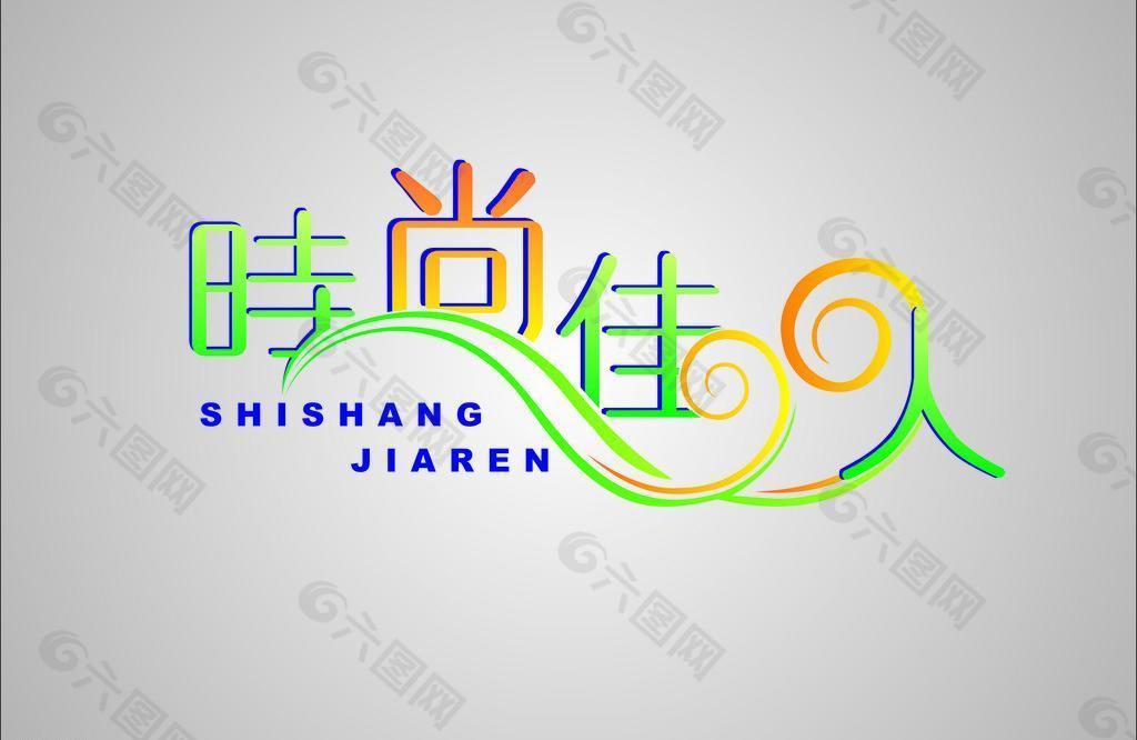 字體c創(chuàng)意設(shè)計(jì)圖片