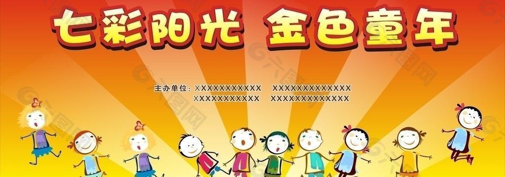 兒童節(jié)圖片