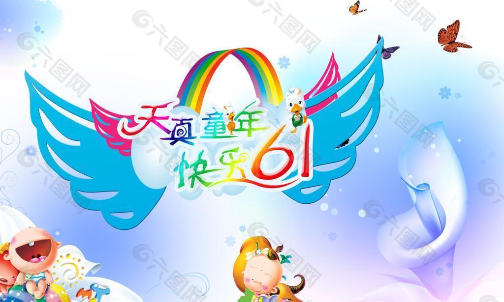 快樂(lè)兒童節(jié)圖片