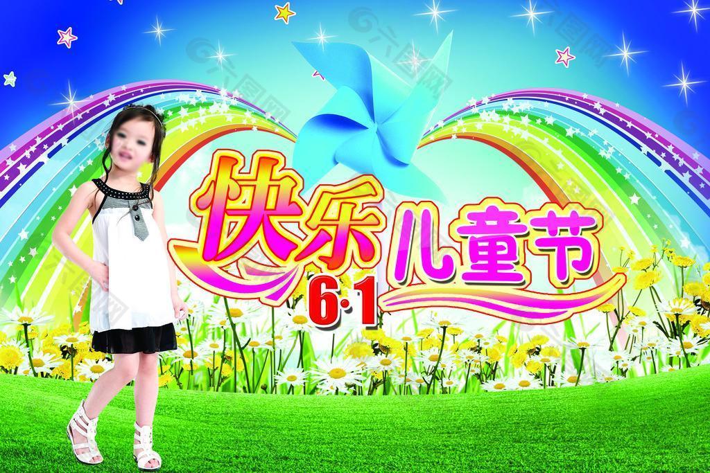 快樂兒童節(jié)圖片