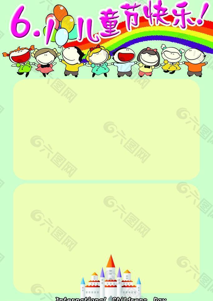 兒童節(jié)海報模板圖片