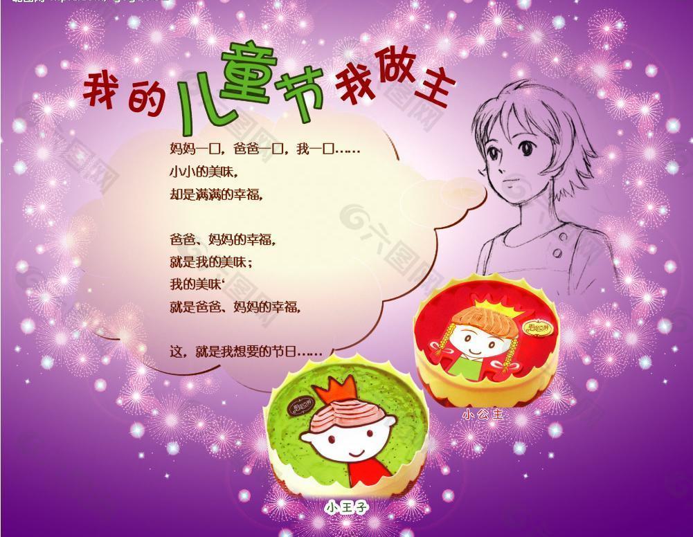 兒童節(jié)蛋糕廣告圖片