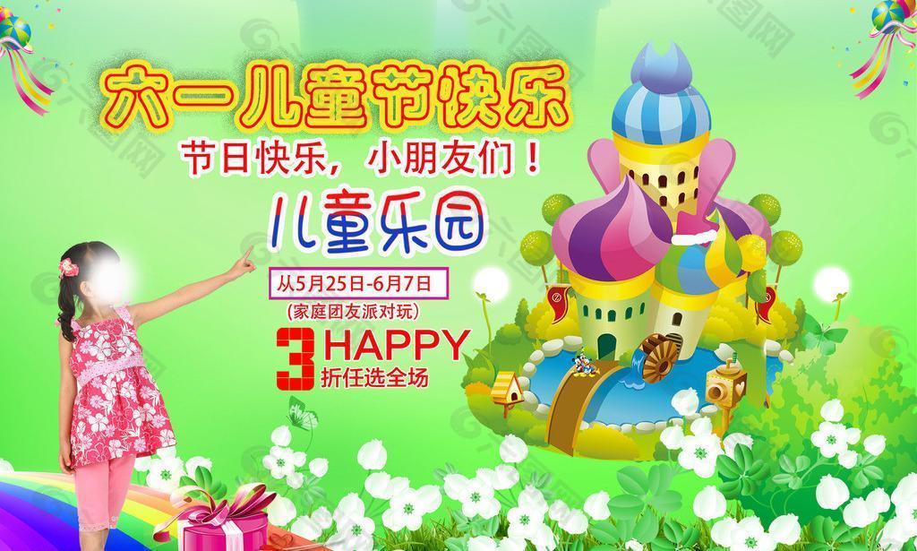兒童節(jié)快樂 兒童樂園圖片