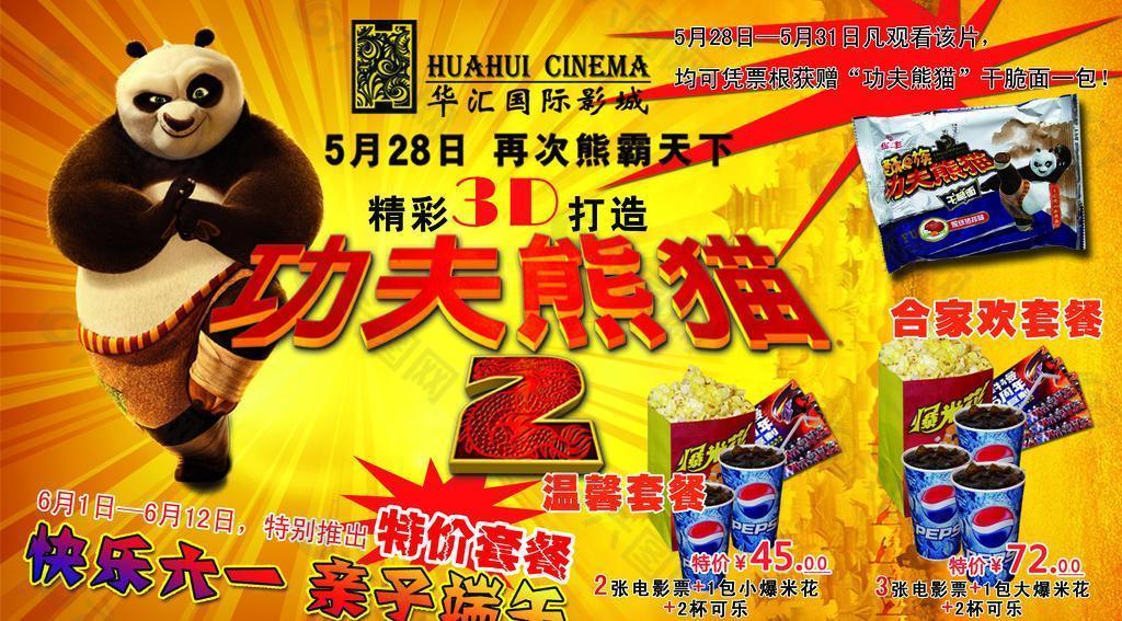 兒童節(jié)端午套餐海報圖片