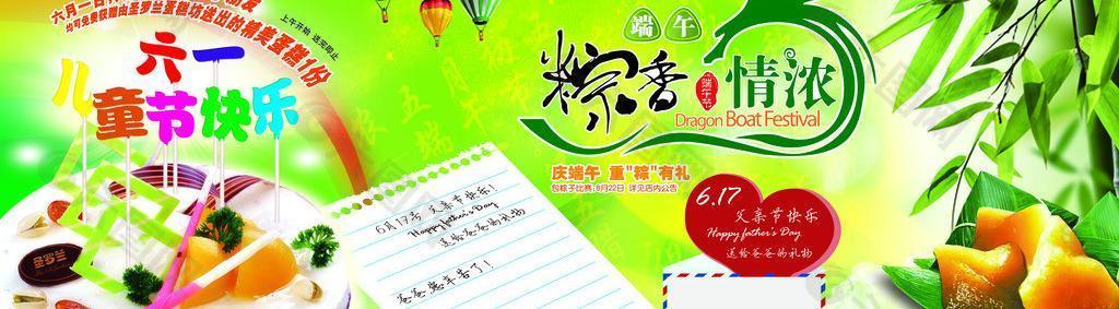 兒童節(jié) 父親節(jié) 端午節(jié)集合圖片