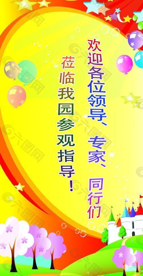 幼兒園歡迎條幅圖片