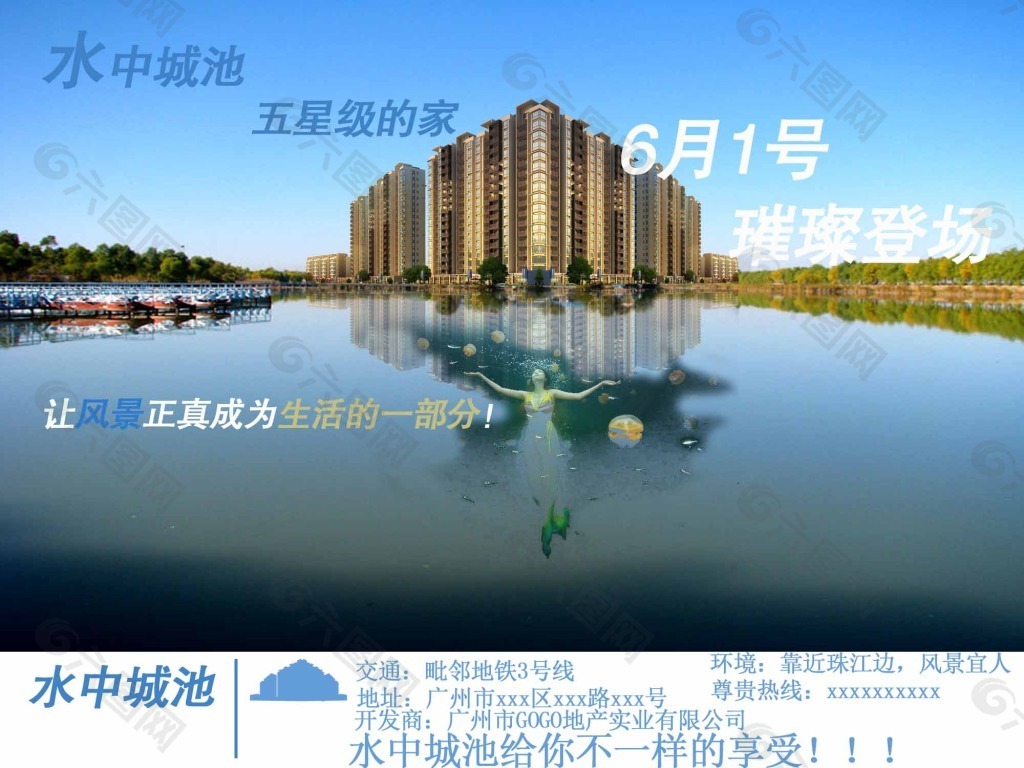 水中城池