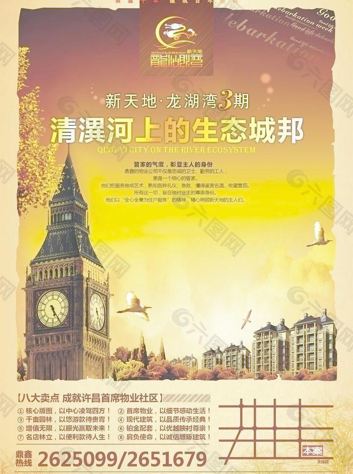 房地產(chǎn)海報(bào)單頁(yè)歐式大氣圖片
