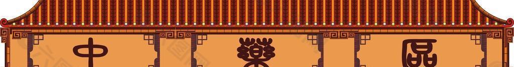 中藥區(qū)裝飾圖片