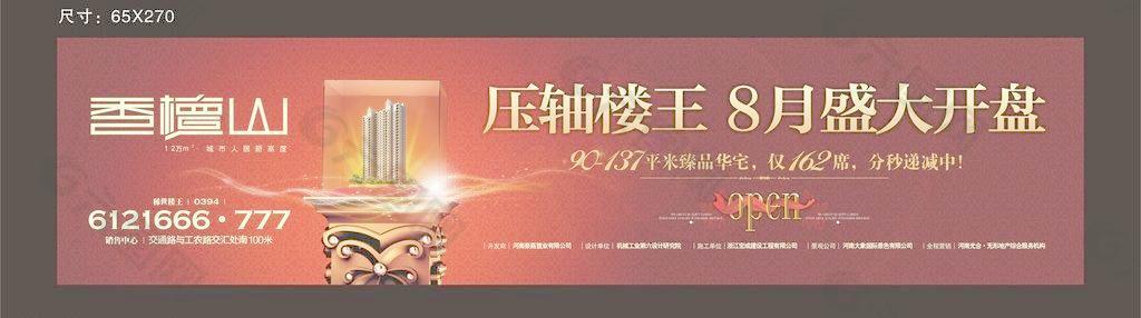 房地產(chǎn)戶外廣告圖片