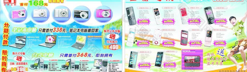 手機 相機 電腦 宣傳單圖片