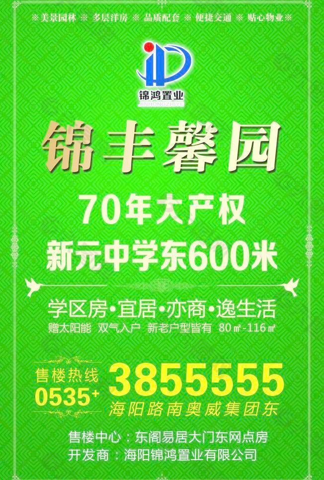 地產(chǎn)廣告圖片