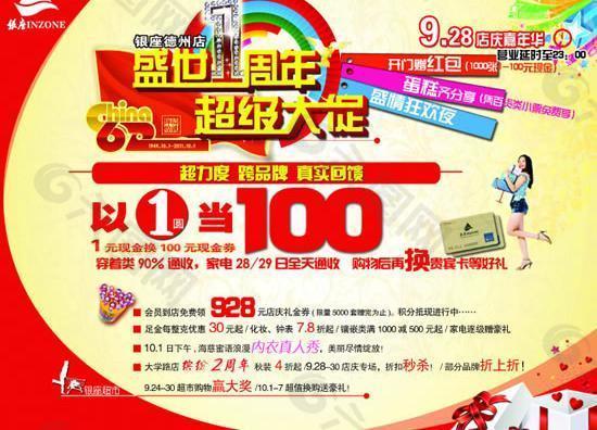 商場會員以1當(dāng)100活動海報PS