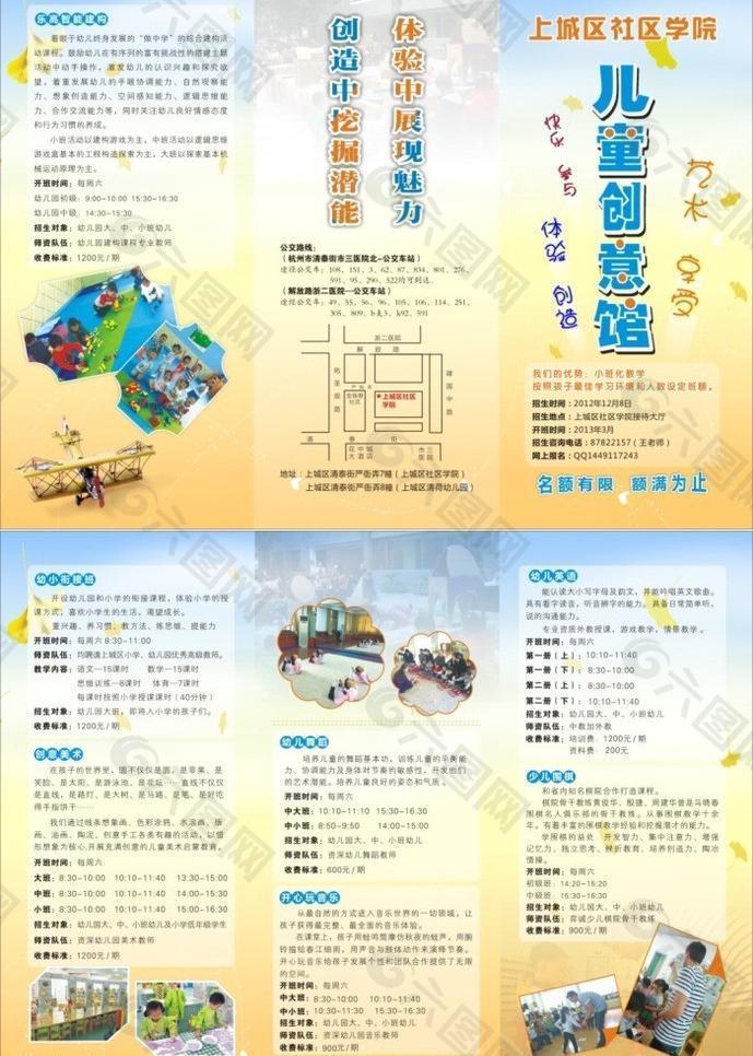 3折頁 宣傳單 兒童創意館 學習班圖片
