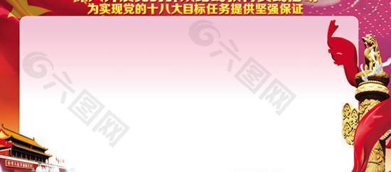 十八大展板宣傳欄PSD素材