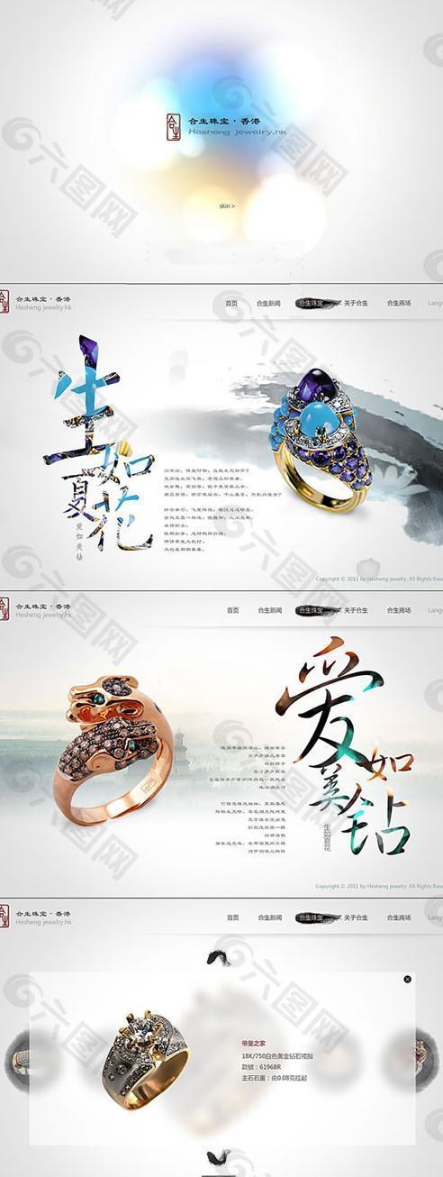 中国风珠宝首饰网站模板PSD