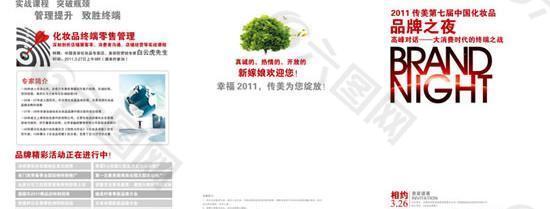 品牌之夜折頁手冊PSD素材