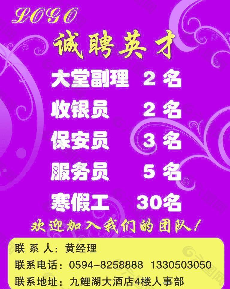 招聘圖片