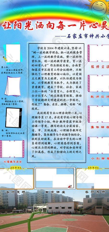 校園文化 展牌模板圖片