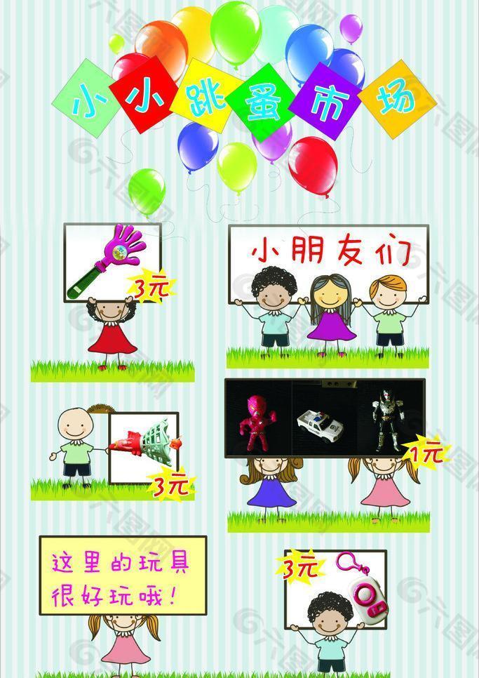 兒童海報圖片
