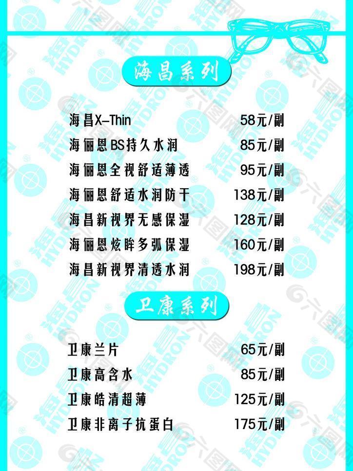 眼镜价格表图片
