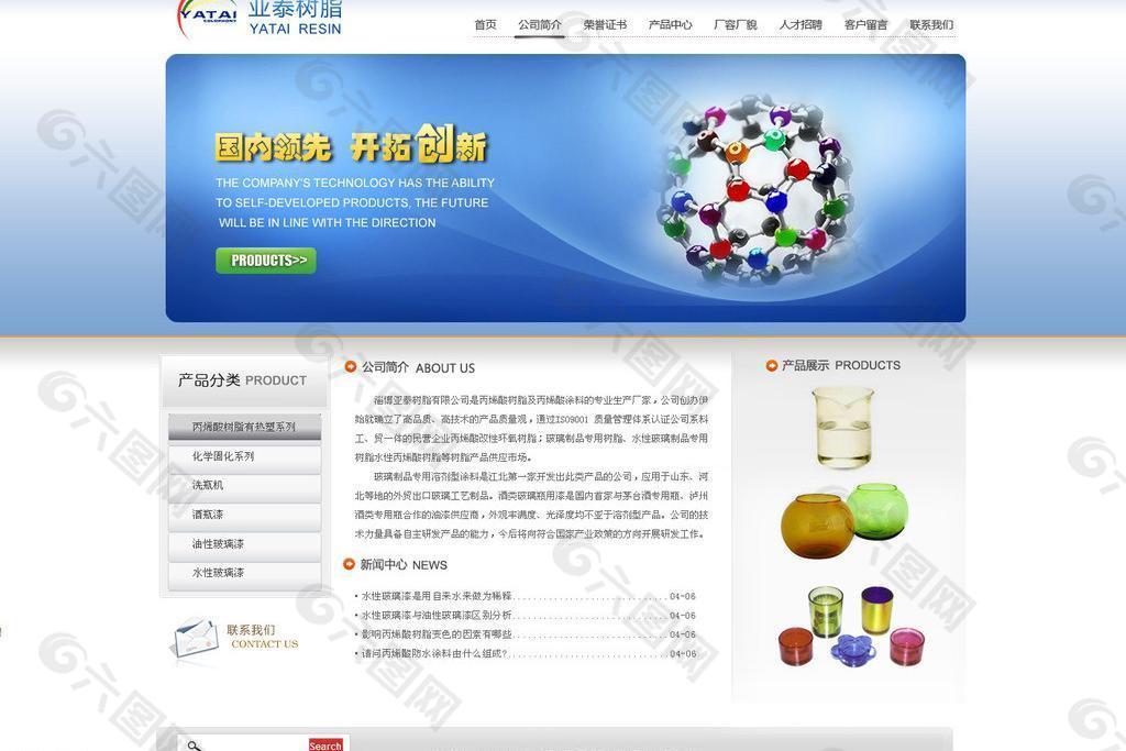 藍色企業(yè)網(wǎng)站圖片