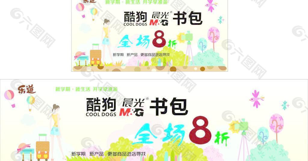 文具店海報(bào)圖片