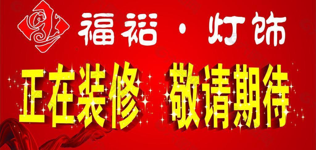 燈飾裝修圖片