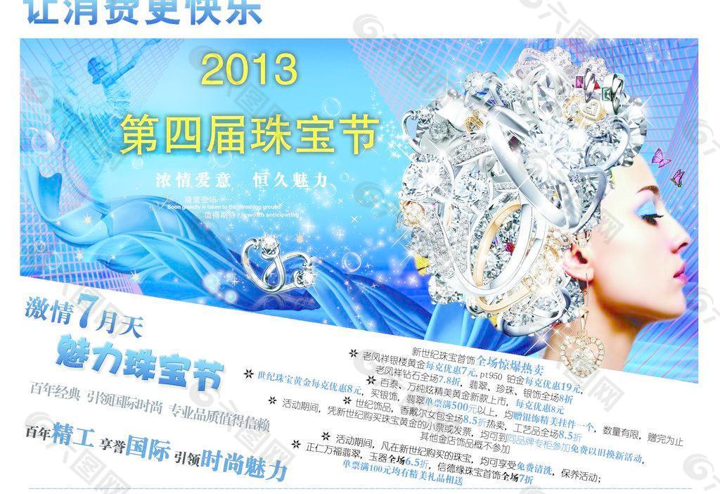 珠寶圖片