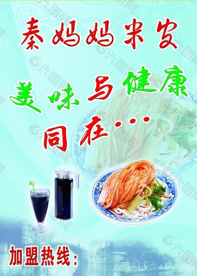 秦鎮(zhèn)米皮圖片