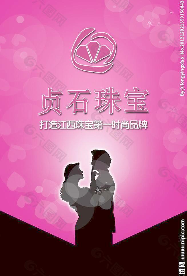 珠寶海報(bào)圖片
