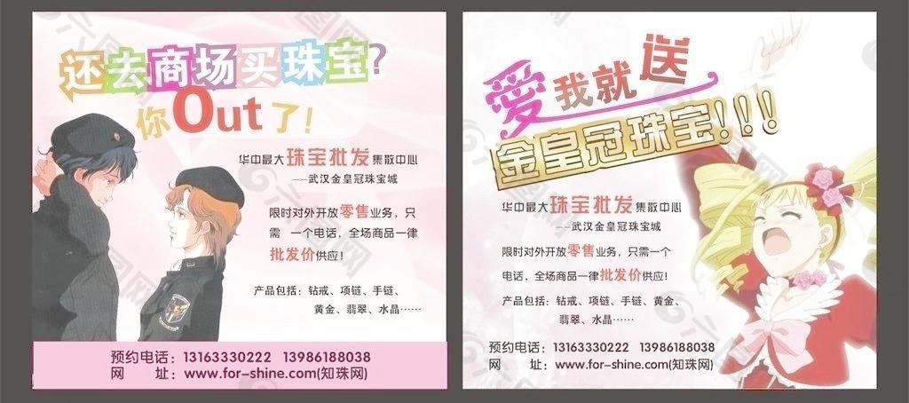 珠寶漫畫圖片